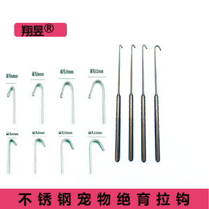 Stainless steel pet sterilization hook tool for <b>dogs</b> and cats, non-invasive ovarian and uterine surgery, round-headed - Product Image 3