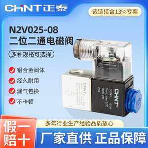 Válvula Solenoide Chnt 2V025-08 AC220V 1/4 pulg. para Control de Gas de Uso General - Product Image 5