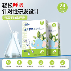 Yaji Pharmaceutical Xanthium Sibiricum Oil Nasal <b>Spray</b> Cotton Swab Type 24 Pieces Nasal Care - Product Image 4