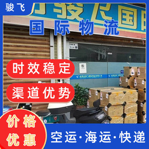 Envío Internacional de Shenzhen Junfei Logistics a Samoa por Mar y Aire, Transporte de Carga Express, Despacho de Aduanas - Product Image 1