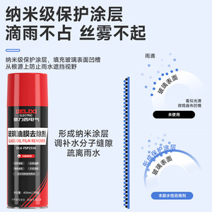 Nettoyant pour vitres et pare-brise de voiture Delixi Electric Glass Oil Film Remover 450ml à base d'eau - Product Image 3