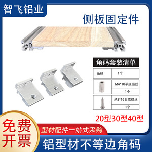 Zhifeisen Aluminum Profile <b>Shelf</b> Support Side Plate Fastener 202/3030/4040 <b>Bracket</b> Connector For Industrial Use - Product Image 4