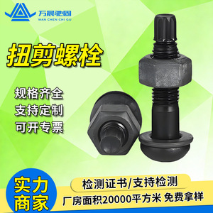 สลักเกลียวแรงบิด M16 M30 เหล็กกล้าความแข็งแรงสูง เกรด 10.9 ชุบออกไซด์สีดำ สำหรับอาคารและสะพาน - Product Image 5