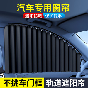 Car Side Window <b>Shade</b> Curtain Polyester Retractable <b>Sun</b> Protection Heat Insulation General Fit - Product Image 4