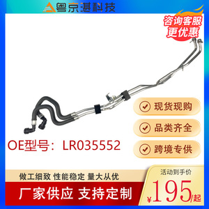 ท่อส่งน้ำมันเกียร์อะไหล่รถยนต์กวางโจว LR035552 สำหรับแลนด์โรเวอร์ เรนจ์โรเวอร์ เรนจ์โรเวอร์ สปอร์ต ยางอะลูมิเนียมอัลลอยด์ใหม่ - Product Image 2
