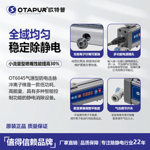 Barre ionique pulsée Otapur Ot6045 24V DC, éliminateur d'électricité statique pour usage industriel - Product Image 3