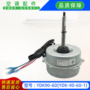 มอเตอร์พัดลมแอร์ Midea รุ่น YDK90-6D YDK-90-60-1 220-240V 50Hz สำหรับใช้ภายนอกอาคาร แบบแยกส่วน - Product Image 2