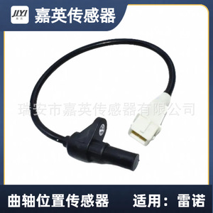 Sensor de Posición del Cigüeñal para Renault OE 3547699 7433517699 3507941 7 Nuevo Sensor Automotriz - Product Image 1