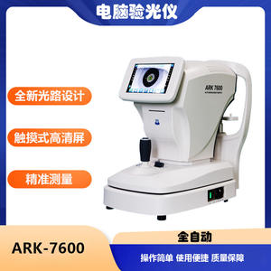 Réfractomètre informatisé entièrement automatique ARK-7600 avec mesure de la courbure corneale pour l'examen oculaire - Product Image 5