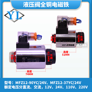 ขดลวดโซลินอยด์วาล์วไฮดรอลิกแม่เหล็กไฟฟ้ารุ่น Mfz12 Mfb12 37yc 90yc 24v 220v 12v - Product Image 4