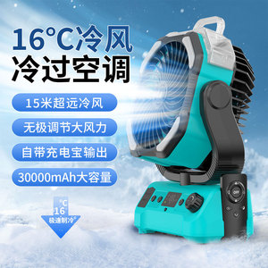 พัดลมพกพาสำหรับตั้งแคมป์กลางแจ้ง พร้อมแบตเตอรี่ 30000mAh ชาร์จซ้ำได้ ฟังก์ชั่นเพิ่มความชื้น พร้อมรีโมทคอนโทรล - Product Image 1