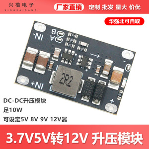 Dc Dc Boost Converter <b>3.7V</b> 5V To 12V 10W Adjustable Output Board Mount For <b>Battery</b> Power Supply - Product Image 5