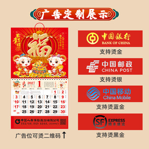 Calendrier de l'Agneau Hongcai 2027 370x680mm, Grand Étiquette Suspendue Personnalisée avec Caractères Fu, Estampage à Chaud, Cadeau d'Affaires - Product Image 1