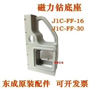 Base Magnética Dongcheng para Taladro, Carcasa de Aluminio J1C FF 16B J1C FF 30, Pieza de Mecanizado de Alta Rigidez - Product Image 5