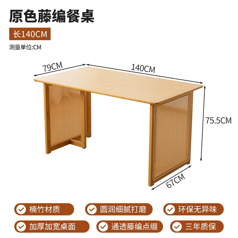 140cm Plain Rattan Dining Table (Natural Wood Color)