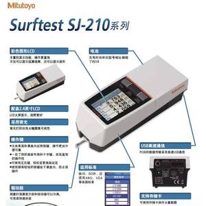เครื่องวัดความหยาบผิวมิตูโตโย เซิร์ฟเทสต์ SJ-210 หน้าจอ LCD 2.4 นิ้ว อินเทอร์เฟซ USB ผลิตในญี่ปุ่น - Product Image 1