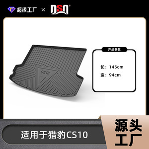 Ding Shili Trunk Mat TPE Anti Slip Black For Cheetah CS9 CS10 Car Fitment - Product Image 4