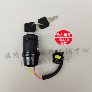 สวิตช์กุญแจสตาร์ทรถยกไฟฟ้า Linde 24VDC 1A SPST สวิตช์แยกอิสระสำหรับรถยกไฟฟ้าและรถเที่ยวชมสถานที่ - Product Image 2