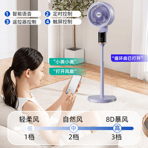 Air Circulation <b>Fan</b> 13 17.9 In Floor <b>Standing</b> Electric 75 W Voice Control Plastic Material - Product Image 2