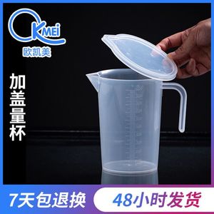 O'Kayme 2000ml Plastic <b>Measuring</b> Cup With Lid Graduated For Milk Tea And Baking With Handle - Product Image 5