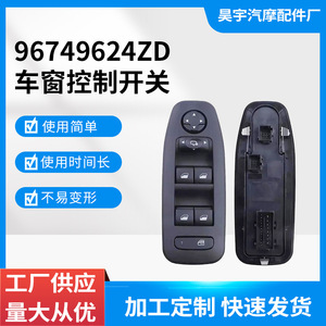 สวิตช์ควบคุมกระจกไฟฟ้าเปอโยต์ รุ่น 96749624ZD สำหรับเปลี่ยนอะไหล่ควบคุมประตูรถยนต์ - Product Image 5