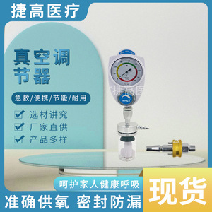 Régulateur de vide pour gaz médical pour bouteille de 1L ou 2L, dispositif d'aspiration essentiel - Product Image 3