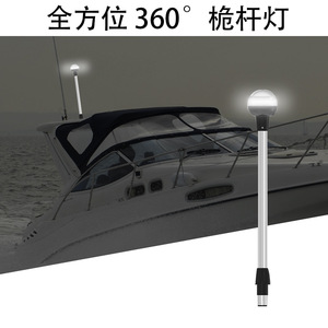 <b>Led</b> Boat <b>Light</b> UsCG Navigation <b>Light</b> All <b>Round</b> Signal <b>Light</b> For Boat Yacht 24 Inch 12Vdc Insert Mount - Product Image 4