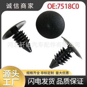 คลิปยึดแผงบุหลังคาท้ายรถยนต์ Peugeot Chevrolet รุ่น 7518C0 แบบพลาสติก - Product Image 5