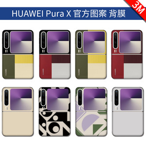 Étui de protection intégral en TPU et PC pour Huawei Pura X Fold, couleur unie, avec motif géométrique - Product Image 2