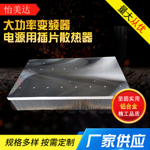 Yimeida Variable Frequency Led Electronic Heat <b>Sink</b> Aluminum Profile High Density Toothed <b>Plug</b> In Type For High Power Supply - Product Image 5