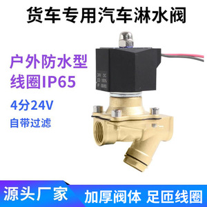 Vanne solénoïde en laiton 220V 24V normalement fermée, filetée, pour pulvérisation d'eau destinée aux camions refroidis par pulvérisation d'eau - Product Image 4