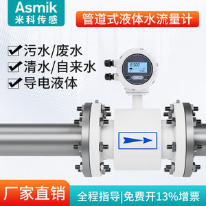 Medidor de Flujo Electromagnético Asmik, Conexión de Brida de Acero Inoxidable, IP65, Medidor de Agua Conductiva - Product Image 4