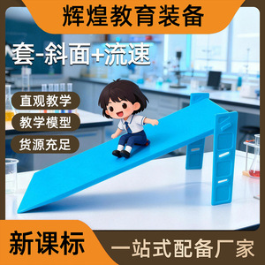 Three-tiered inclined plane experiment, flow plate experiment, dual-purpose experimental apparatus, scientific teaching aid, - Product Image 5