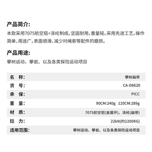 Cinturón plano para trepar árboles de 120 cm, aleación de aluminio 7075 con nailon para escalada en árboles, escalada en roca y deportes de aventura. - Product Image 1