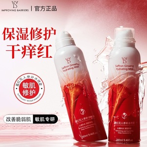 Yws Saffron Ginseng Hydrating Mist 280ml For Sensitive Skin <b>Moisturizing</b> Refreshing - Product Image 5