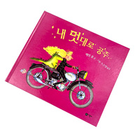 Servizio di Stampa Personalizzata di Libri per Bambini con Copertina Rigida, Produzione Professionale all'Ingrosso di Libri Illustrati Personalizzati a Colori