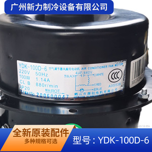 Moteur asynchrone McQuay YDK-100D-6 220V 50Hz 100W pour ventilateur d'unité extérieure de climatisation centralisée - Product Image 3