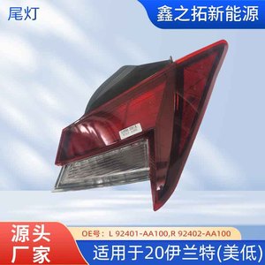 Luz trasera halógena 92401-AA100 para Hyundai Elantra 2020 - Product Image 5