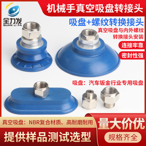 Ensemble d'adaptateurs à ventouse pour bras robotique industriel avec valves pneumatiques, accessoires de tête de quincaillerie complets SAB/SAF/SAOB/SAOF - Product Image 3
