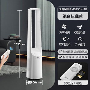 พัดลมไร้ใบพัด Midea แบบตั้งพื้น เงียบ ประหยัดพลังงาน พร้อมรีโมทคอนโทรล สำหรับบ้าน ห้องนอน ห้องนั่งเล่น - Product Image 3