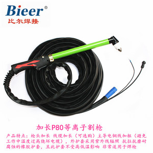 Bieer Plasma Cutting Torch P80 60-100A Manual Control For Mild Steel - Product Image 5