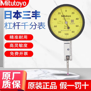 Indicateur de cadran à levier Mitutoyo 513-404-10E Précision 0,01 mm Fabriqué au Japon - Product Image 5
