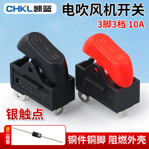 สวิตช์โยกสีแดงและสีดำ 3 ตำแหน่ง วัสดุทนไฟ PA66 สำหรับไดร์เป่าผม - Product Image 3