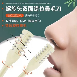 Recortador de vello nasal de doble cara, herramienta manual para eliminar el vello nasal, recortador de vello nasal para hombres, afeitadora para eliminar el vello nasal - Product Image 5