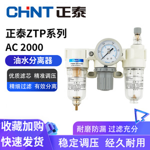 Chint Ztp Ac2000 Processeur d'air comprimé, filtre trois pièces, vanne de régulation de pression, séparateur huile-eau, pièces pneumatiques - Product Image 4