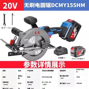 เลื่อยวงเดือนไร้สายตงเฉิง 20V บรัชเลส 155 มม. เลื่อยไฟฟ้าสำหรับงานไม้ - Product Image 4