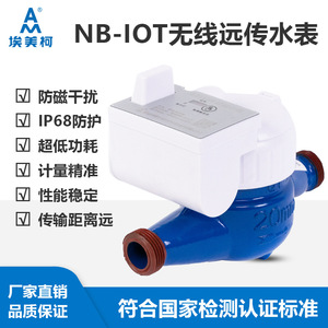 Amico Smart Water Meter 15mm Nb Iot Wireless Remote Transmission Grade A Accuracy - Product Image 5