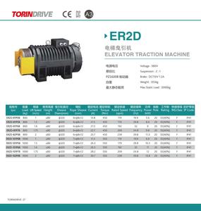 Machine de traction d'ascenseur sans engrenage PM Torindrive/ER2D/800KG/1000KG/moteur d'ascenseur sans salle de machine - Product Image 4
