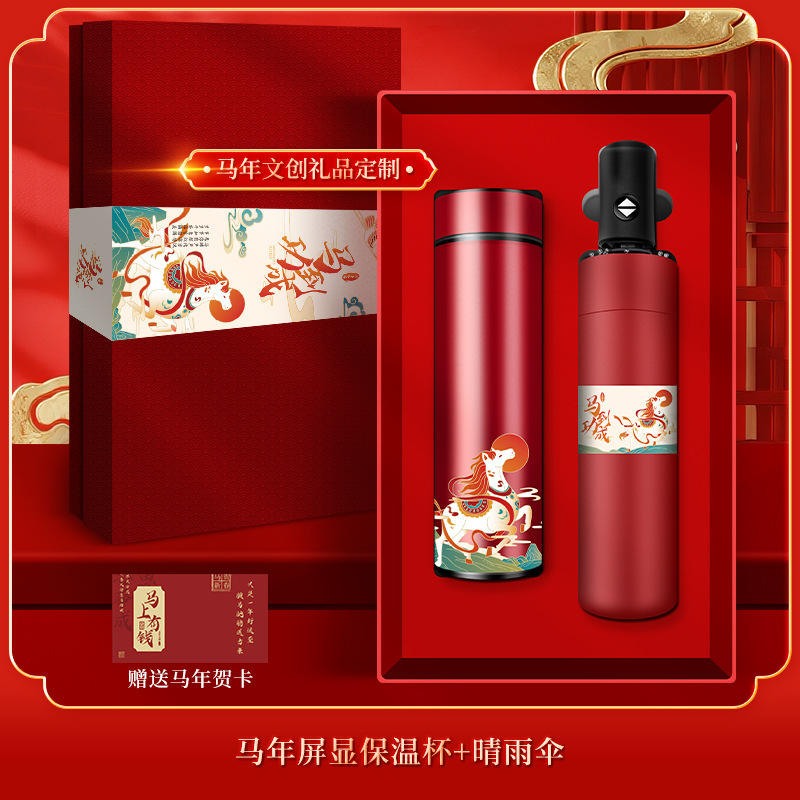 [รุ่นพิเศษปีม้า - สีแดง] แก้วควบคุมอุณหภูมิพร้อมร่ม