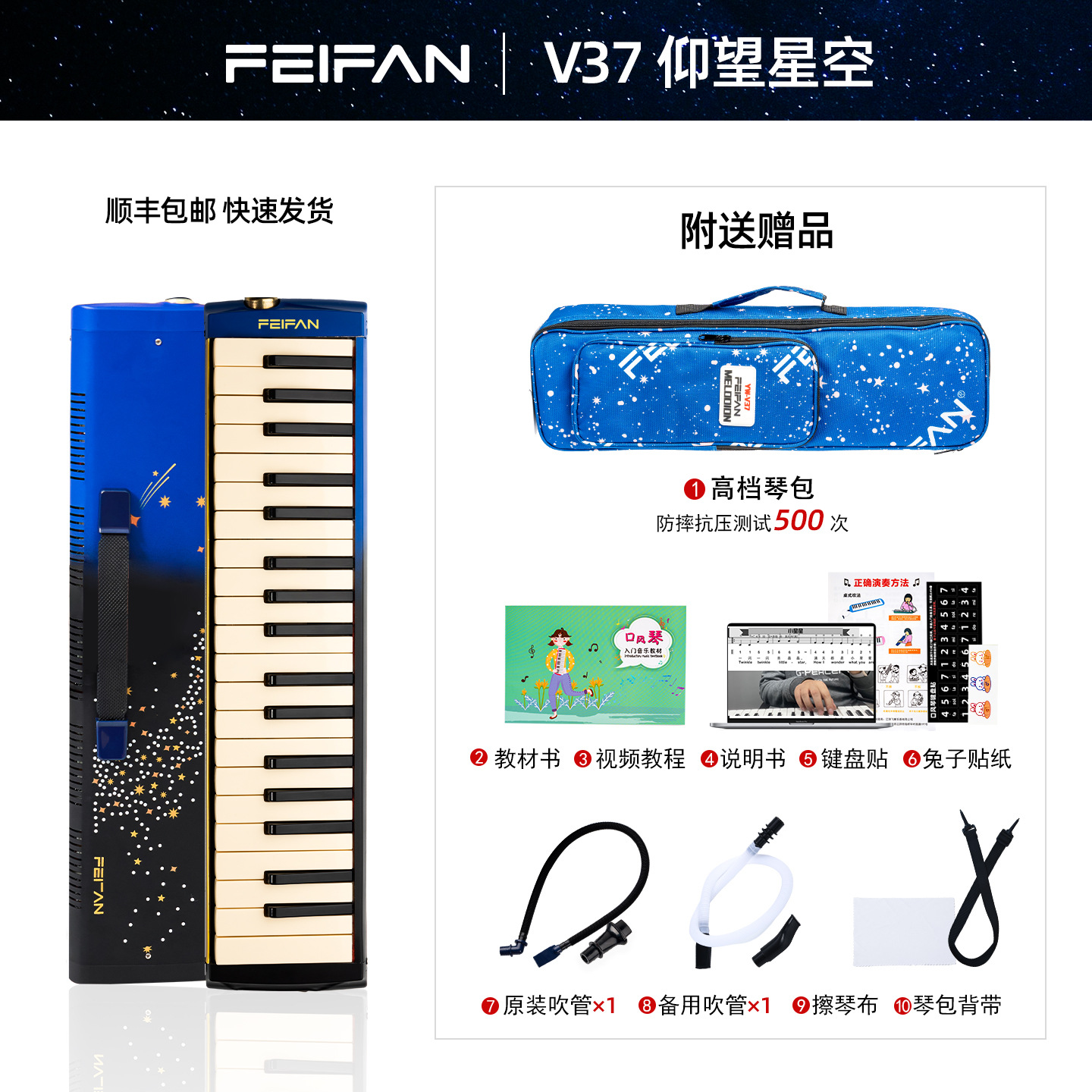 V37 Starry Sky Gift Pack